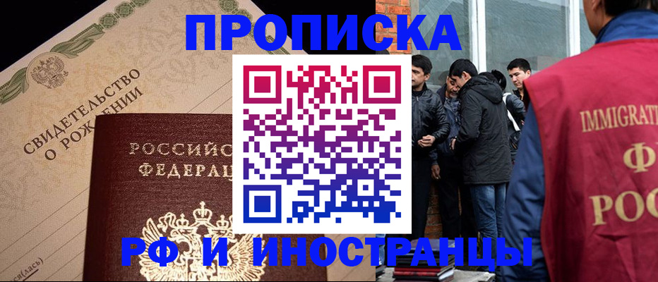 прописка ребенка в Геленджике