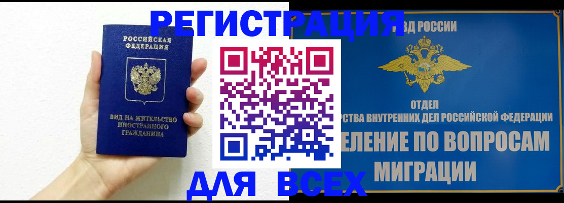 купить прописку в Геленджике