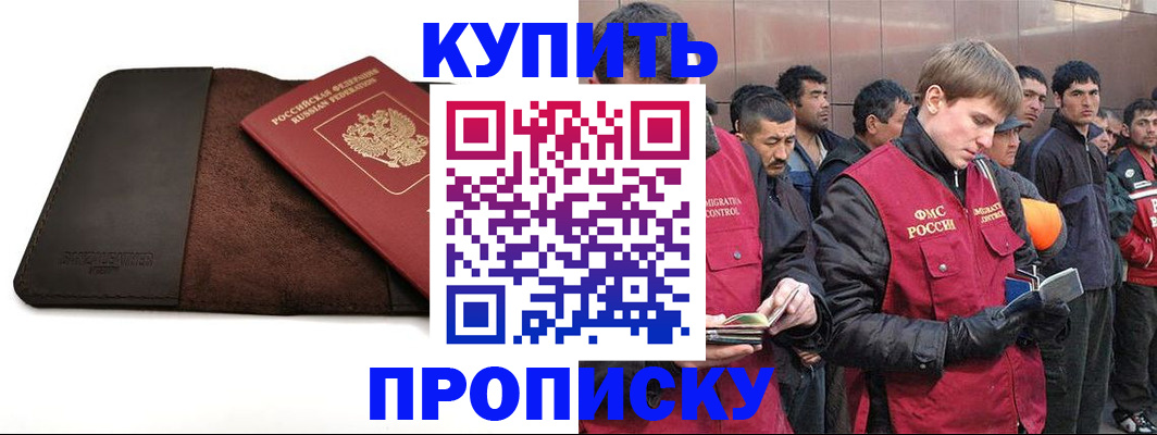 временная прописка в Геленджике