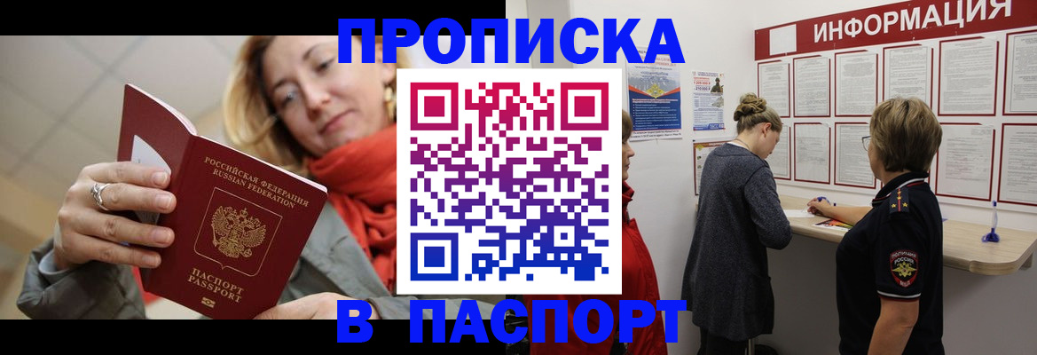 прописка поиск в Геленджике