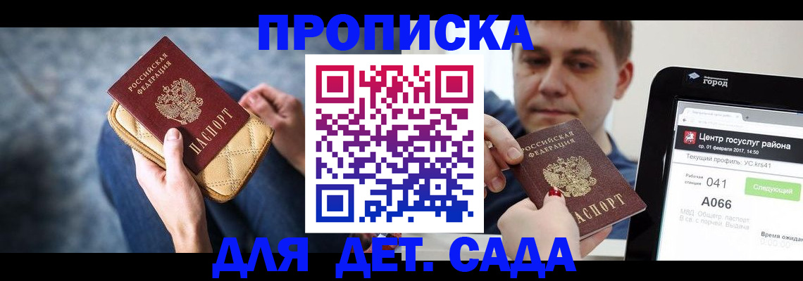 временная регистрация недорого в Геленджике